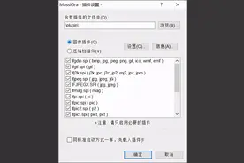 「Windows篇」 适合老爷机的 "装机必备" 软件图片