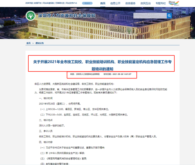 2021年深圳积分入户什么时候开？窗口什么时候开放？