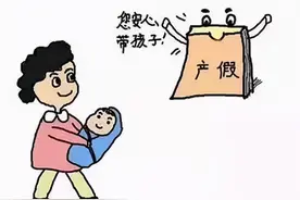 广西女职工产假期满后可额外再休6个月至12个月图片