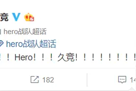 Hero战胜LGD成功“吃鹅”，逆天改命让人泪目，三冠王完美谢幕图片