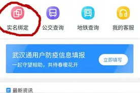 武汉通实名认证，攻略看这里图片