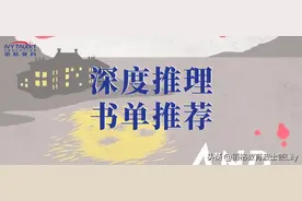 收藏！如何挑选英文深度推理类好书？这份书单将激发孩子逻辑能力图片