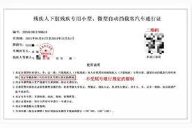 残疾人免限号通行证你办理了吗？图片