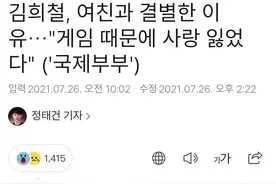 曝金希澈MOMO分手原因：因游戏丢失了爱情，网友：心眼不是一般小图片