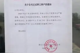 “裸泳者”的结局 汉龙汽车经营困难即日起停工停产图片