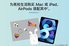 AirPods免费送！苹果教育优惠活动来了图片