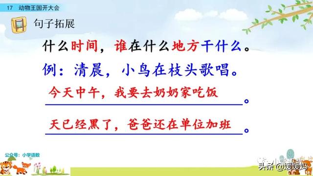 一年级下册语文课文17《动物王国开大会》图文详解及同步练习