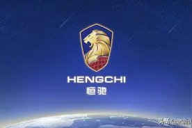 颜值与内涵并存！恒驰金狮盾标霸气来袭图片