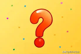 专升本考上了但不去读，会影响个人信用记录吗？图片