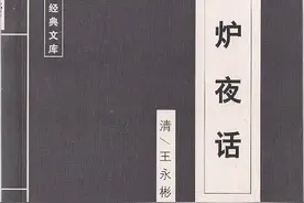 《围炉夜话》原文 译文(1)图片