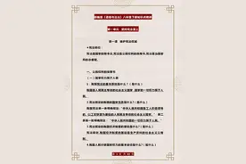 八年级下册：《道德与法治》知识精讲，打印下来，正好暑假预习图片