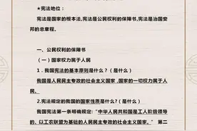 八年级下册：《道德与法治》知识精讲，打印下来，正好暑假预习图片