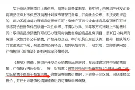 传言再起！西安取消限价，这次你被套路了吗？图片