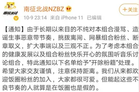 东方快评丨开除粉丝粉籍 别仅当个笑话看图片