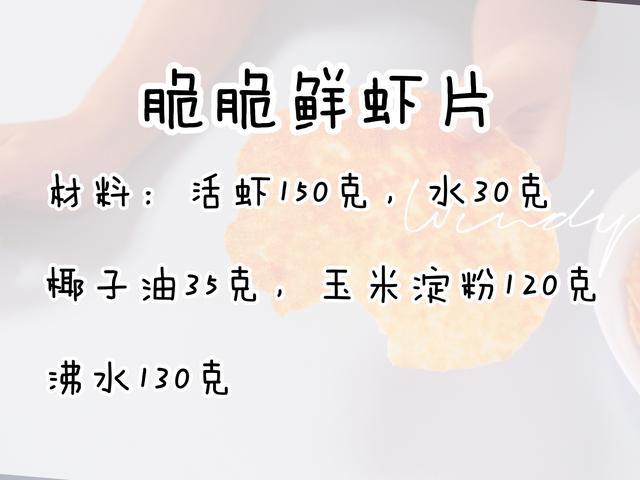 不用油炸，不放任何调味料，不爱吃虾的小朋友也吃得停不下来