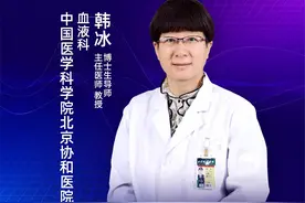 直播｜中国医学科学院北京协和医院韩冰：铁过载患者的管理图片