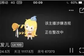 东方快评丨被封主播何以“还魂”？图片