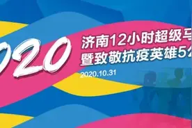跑进鹊华秋，欣然愿相从！154.35公里！“大神”梁晶再破济南超马纪录图片