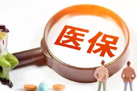 医保退费！云城区4099户用人单位受益图片