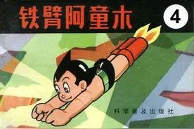 铁臂阿童木04图片
