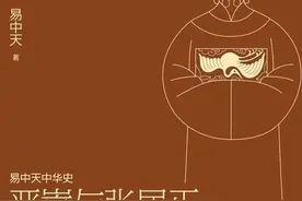 《易中天中华史：严嵩与张居正》没有胜利者，皆是可怜人图片