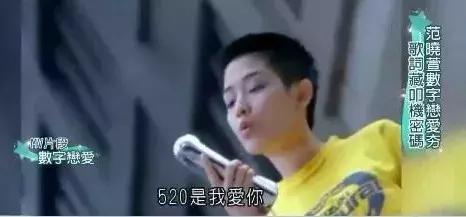 520比521更适合表白,居然是因为南方人的口音…