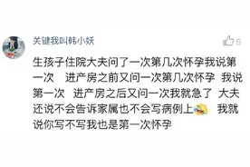 你产检的时候遇到过哪些奇葩事？医生连问都不问，直接开人流单图片