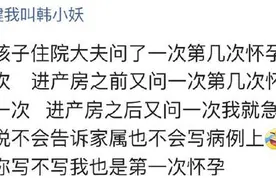你产检的时候遇到过哪些奇葩事？医生连问都不问，直接开人流单图片