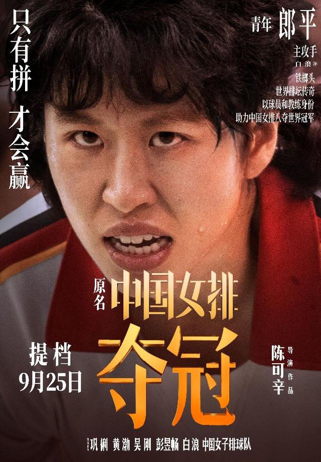 《夺冠》背后，你不知道的真相，郎平为什么去美国当教练？