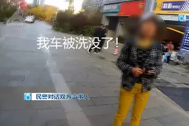 洗车场把车洗没了！王大姐瞬间崩溃：“他说我老公把车开走了，我哪有老公”图片