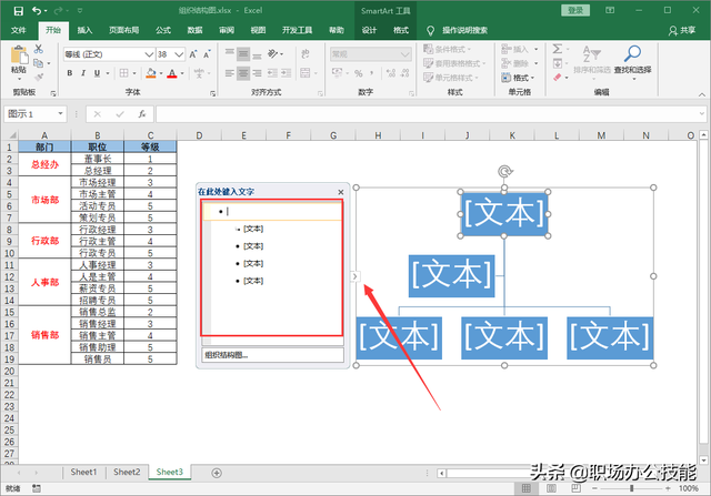 老板让我制作组织架构图，我用了5小时，同事用Excel3分钟搞定