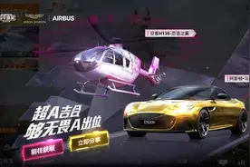 “吃鸡”直升机真心“飞不起”！飞一次2块，改个名居然要98！图片