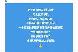 手机欠费就停机，可能是因为它→图片