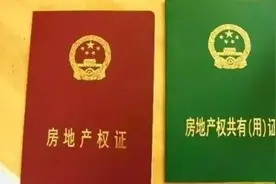 房产证红色和绿色有什么区别？专家：区别很大，一定要留心图片