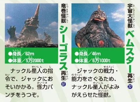 杰克奥特曼怪兽图鉴