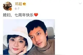 邓超宣布息影退出娱乐圈，孙俪微博让人泪目：让人羡慕的婚姻图片