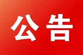 @金昌人 关于在全区开展机动车停放“一难两乱”问题专项整治工作的公告图片