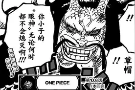海贼王1008话：凯多形态进化史，角越多越猛，六角猛兽登场图片