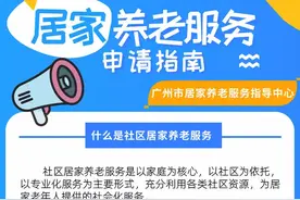 广州这个条例10月1日施行！60岁以上老年人福利​大礼包有哪些？图片