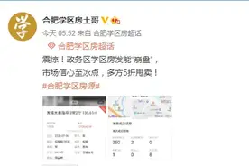 合肥五十中学区房5折成交？面积不同，价差1万/㎡+图片
