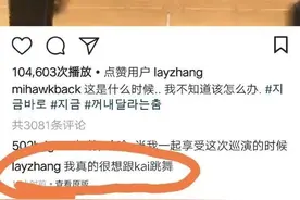 张艺兴留言称想和金钟仁跳舞 点赞边伯贤自拍图片