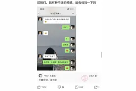 每日趣事：铁子们，我有种不详的预感，能告诉我一下吗？图片