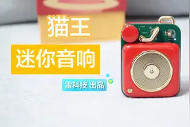 猫王新推原子唱机：原来迷你音响还可以这样玩
