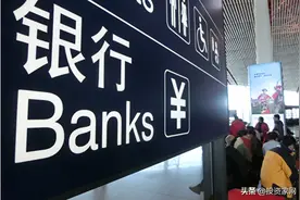 12家银行面临合并重组，涉及上千万的储户，以后存储钱有何影响？图片