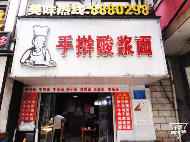 十堰酸浆面,不接受任何批评