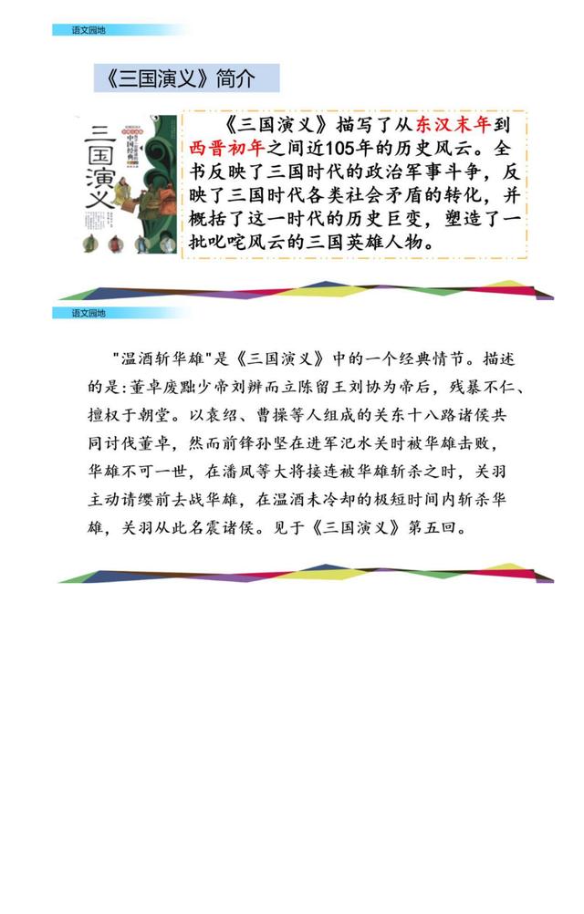 六年级语文上册课后答案与语文园地答案