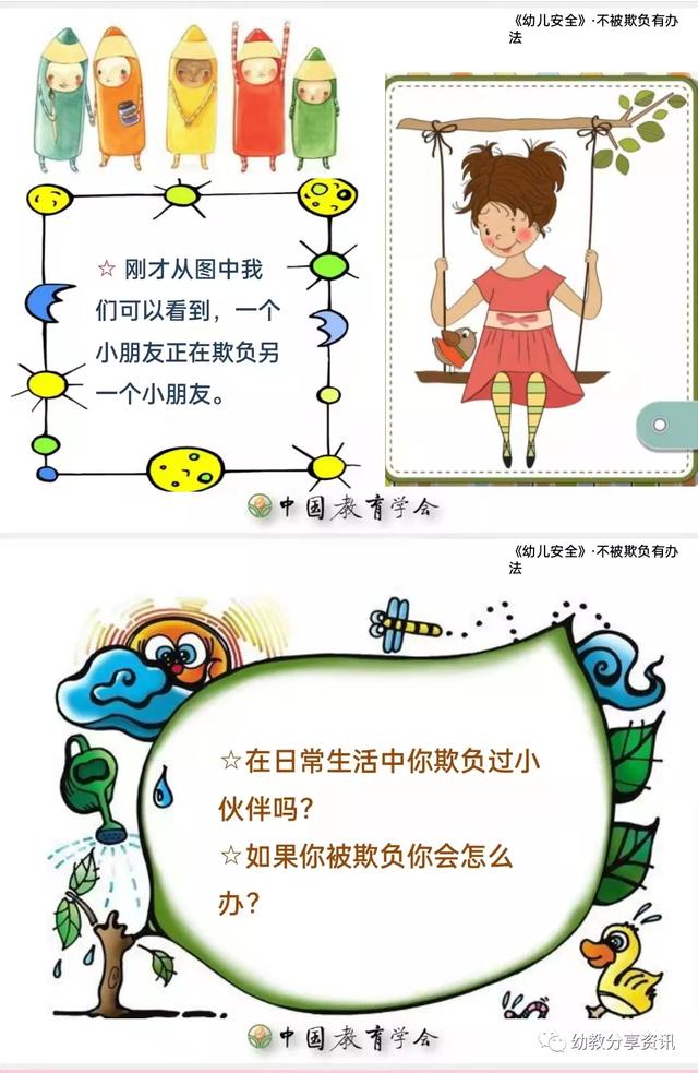 幼儿园安全课件《不被欺负有办法》电子版,免费