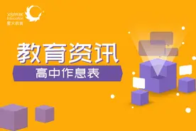 徐州往年6所高中高一作息表盘点，2021升高一可参考图片