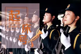 【起床号】8月13日，早安！歌曲《我是女兵》图片