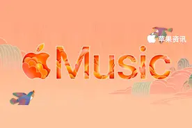 苹果新年福利发放！免费领取四个月的 Apple Music图片